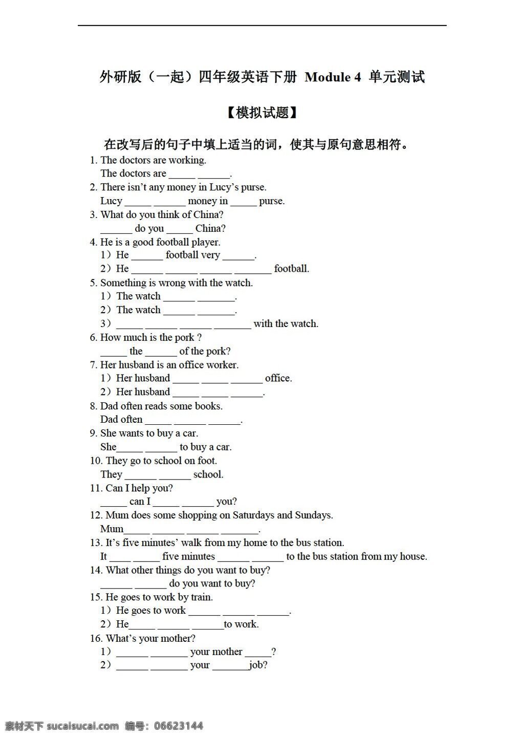 四 年级 下 英语 下册 module 单元测试 外研版 四年级下 试题试卷