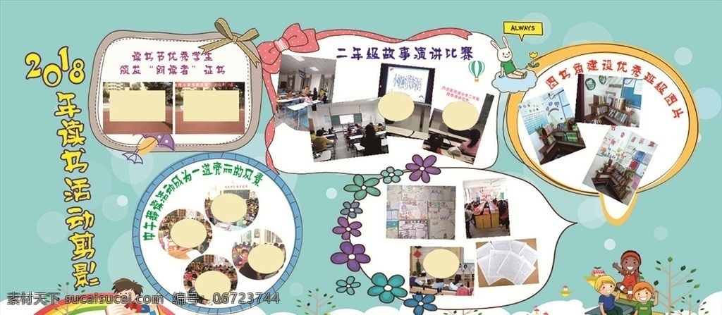 卡通展板 彩虹 学校照片展板 小学活动展板 照片排版 展板背景 宣传栏 校园生活 学校宣传 师生活动 系列展板 校园文化 作品展示 暑期活动展板 展示栏 宣传展板 宣传橱窗 学校文化活动 校风 画框 卡通图框 卡通人物 小学生 卡通背景 比赛 活动剪影 教育展板 学校校园展板 卡通房子 照片框