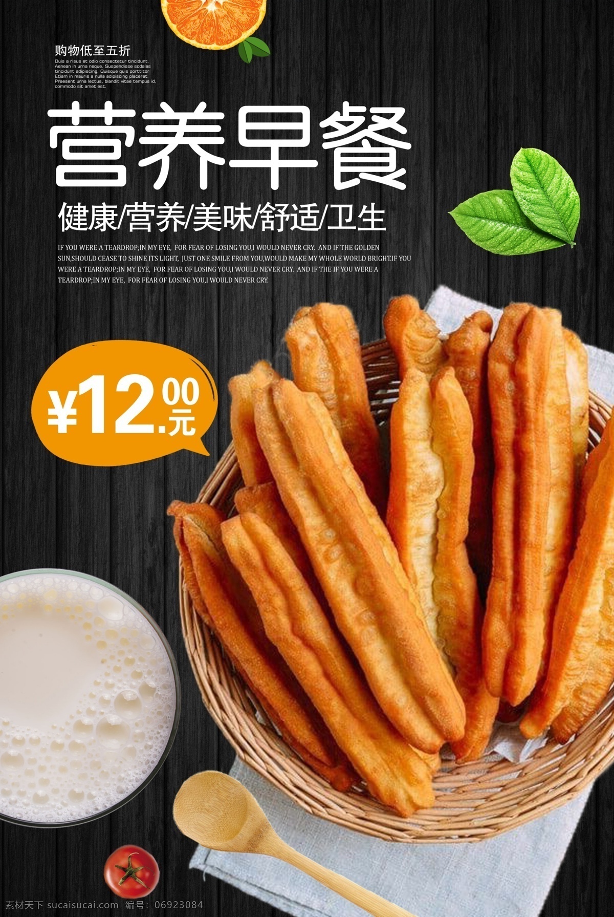早餐 豆浆 油条海报 美食 分层