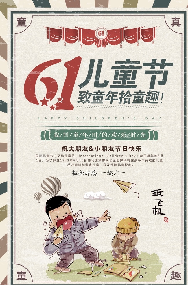 儿童节海报 六一海报 手绘 庆祝六一 六一活动 儿童 小学 童趣 可爱 童真 卡通人物 游乐场 节日海报 欢度儿童节 六一儿童节 儿童节 六一促销 儿童节快乐 61 快乐童年 儿童节促销 国际儿童节 儿童节展架 儿童节布置 儿童节宣传 儿童节背景 儿童节素材 六一素材 迎六一儿童节 共享海报