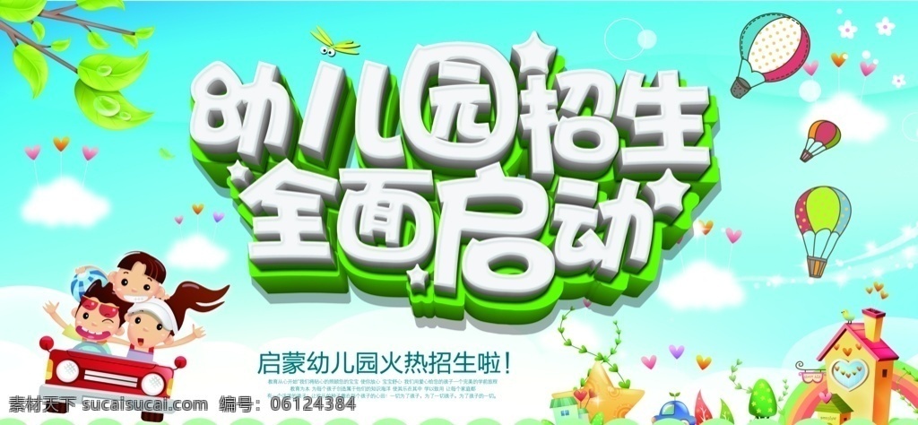 幼儿园图片 幼儿园 幼儿园展板 幼儿园宣传单 幼儿园海报 幼儿园制度 幼儿园背景 幼儿园招生 补习班 补习班海报 补习班展板 补习班背景 补习班招生 儿童教育 幼儿园卡通 小学展板 卡通背景 卡通展板 幼儿园公告栏 小学公告栏 学前班公告栏 公告栏