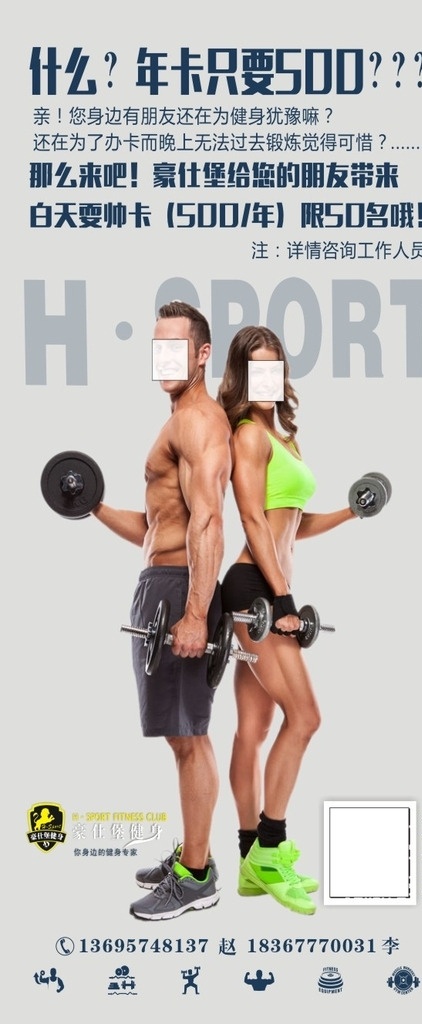健身广告 健身 健身房 展架 肌肉锻炼 运动 男女运动