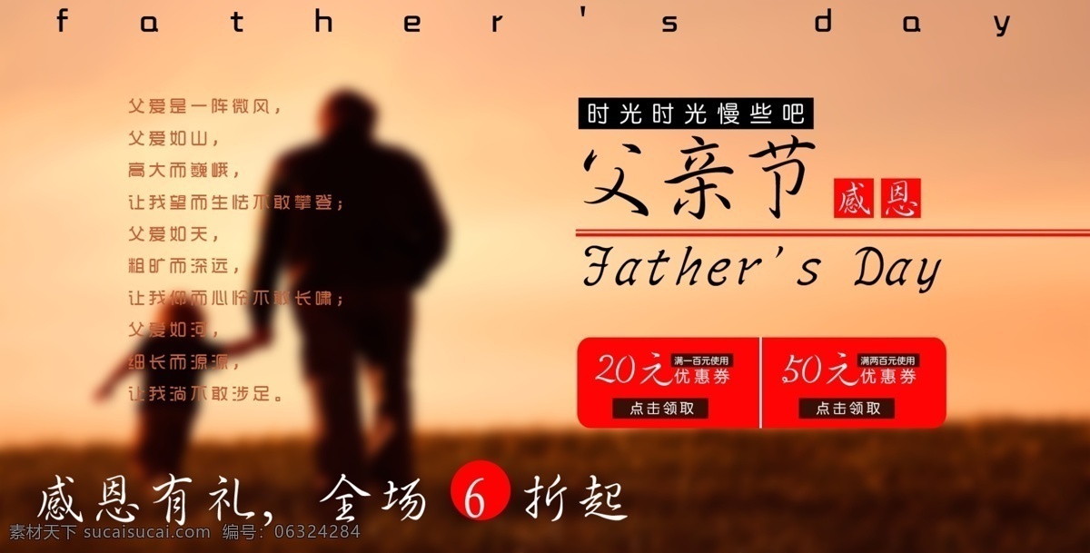 父亲节 淘宝 促销 父爱如山 感恩 横幅 广告 banner 淘宝界面设计 网页 淘宝素材 淘宝促销海报