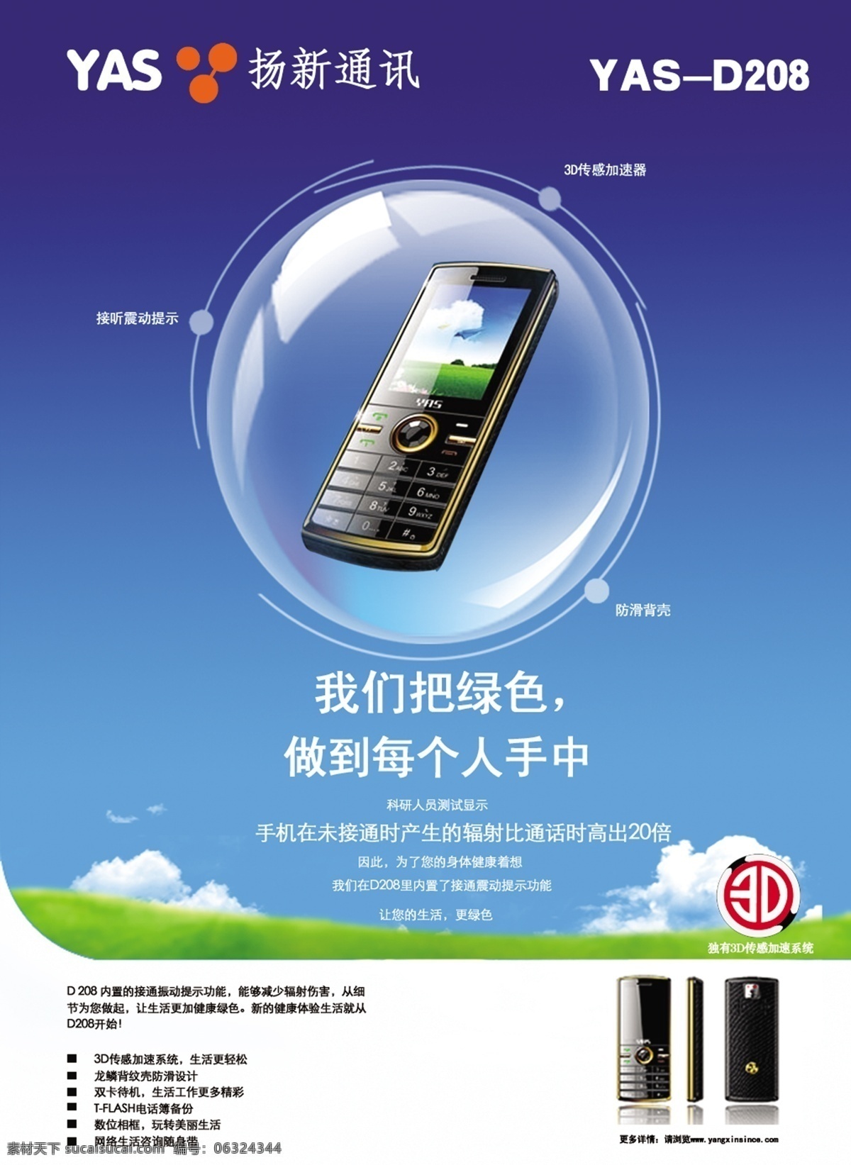 手机宣传海报 手机 海报 3d 绿色 泡泡 扬新通讯 广告设计模板 源文件