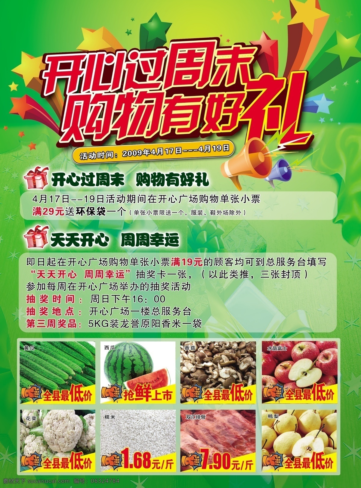 周 未 超市 宣传单 专辑 dvd1