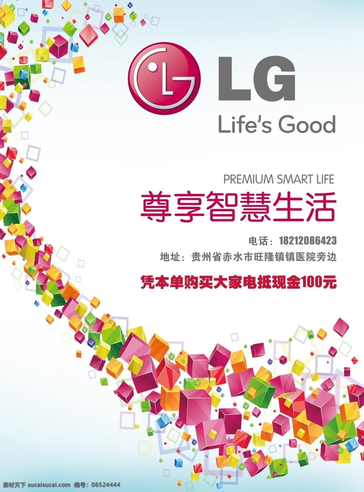 lg专卖店 lg 电器 专卖店 品牌 分层 dm宣传单