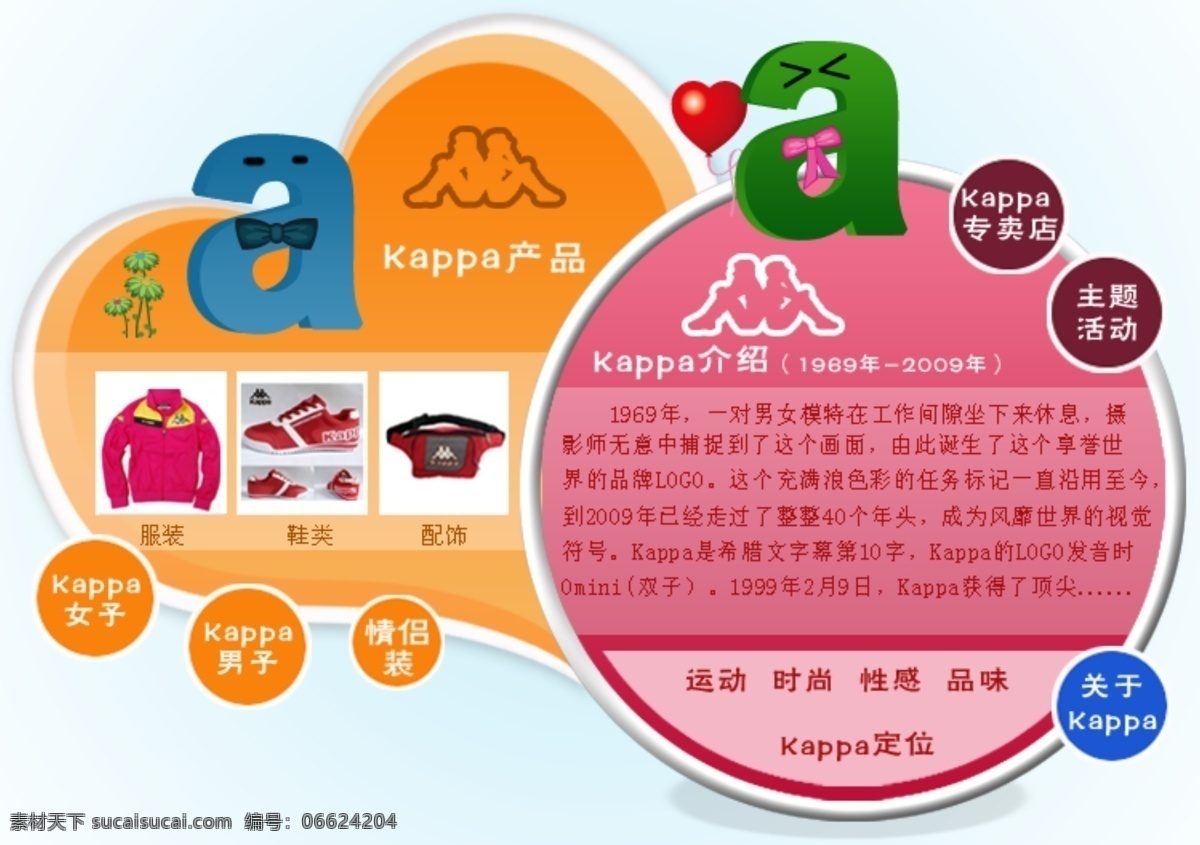 banner kappa 背靠背 服装 网页 网页模板 心 源文件 网站 模板下载 a 圆 中文模板 网页素材