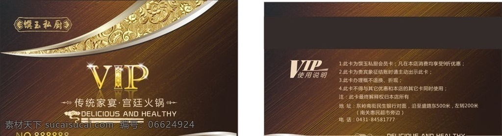 vip卡 高档vip卡 酒店vip卡 餐饮vip卡 饭店vip卡 咖色拉丝底纹 金色金属花纹 分层 名片 卡片 名片卡片