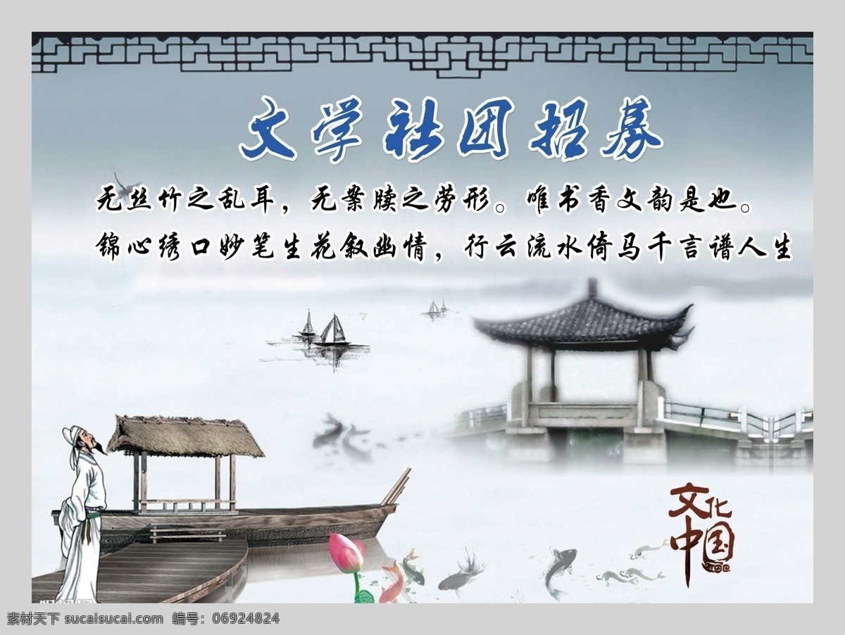 学校 文学社团 招募 中国 文化 书香之韵 妙笔生花 传单 海报印刷