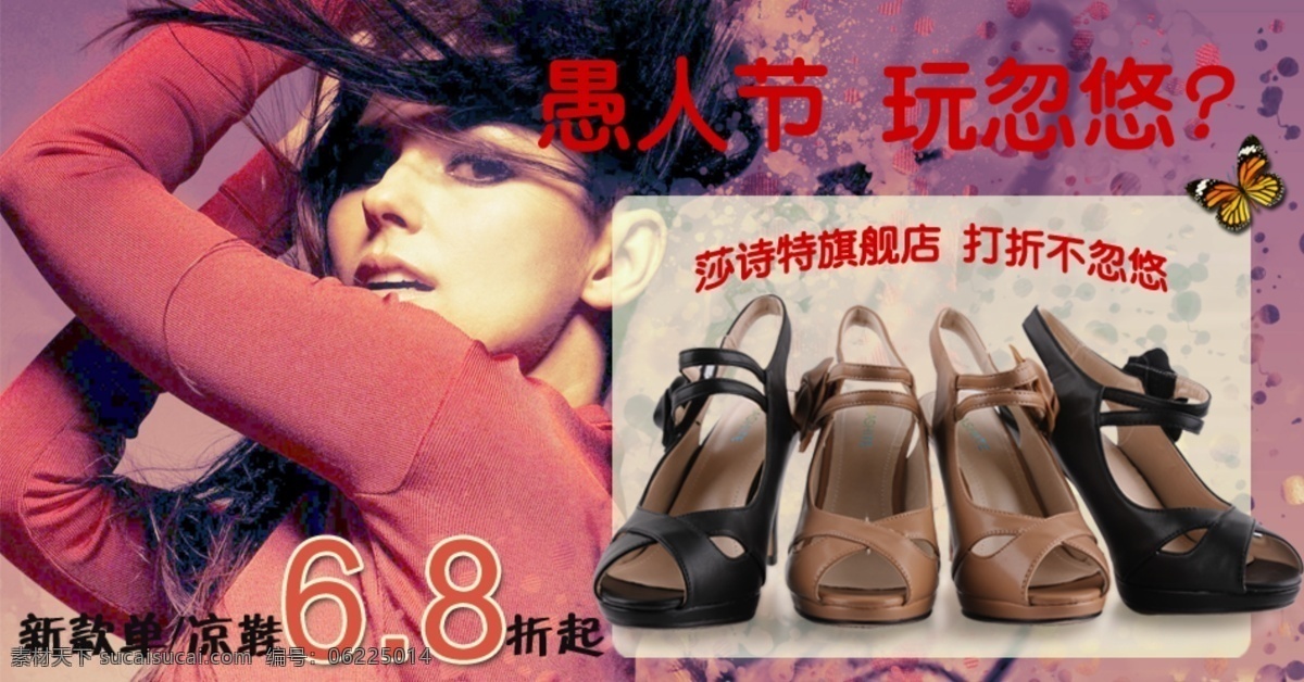 淘宝 愚人节 打折 促销 广告 活动广告 女鞋 网页模板 源文件 中文模版 淘宝素材 其他淘宝素材
