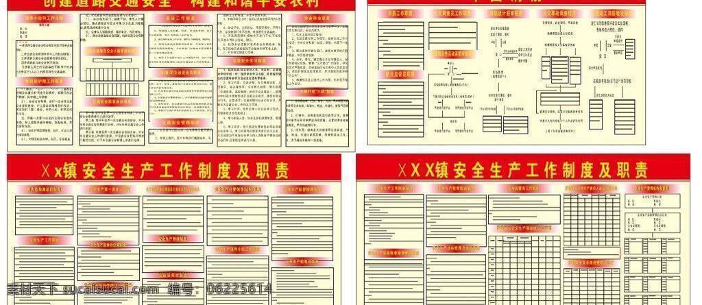 安全生产 展板 安全生产展板 中国消防 工作制度 职责 工作 例会 制度 消防工作职责 矢量 其他展板设计