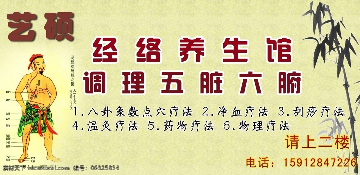 经络 底纹 广告设计模板 黄色 养生馆 源文件 展板模板 艺硕 调理 竹子 psd源文件 餐饮素材
