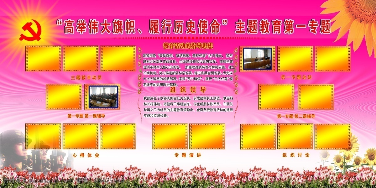 广告设计模板 教育 教育活动 源文件 展板模板 主题 专题 展板 模板下载 主题教育展板 高举伟大旗帜 履行历史使命 领导思想 其他展板设计