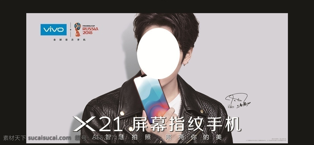 vivo x21 王嘉尔 手机 屏幕指纹手机 彭于晏 拍照手机 分层 人物
