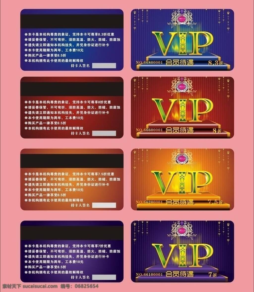 vip 会员卡 vip会员卡 磁卡 会员 卡片 名片卡片 优惠卡 矢量 名片卡 广告设计名片