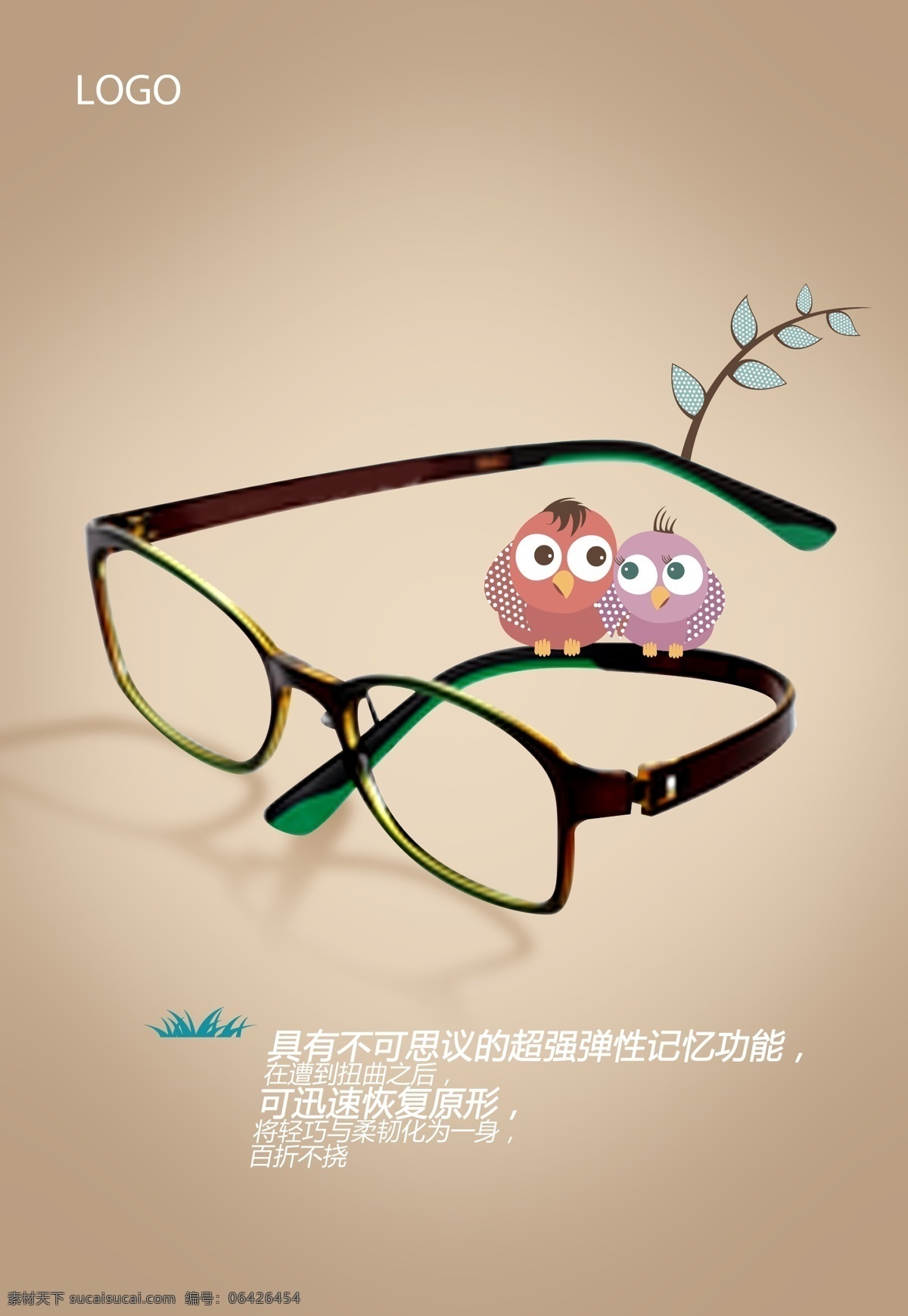 眼镜广告 柔韧 眼镜 广告 海报 镜架 舒适 耐用 广告设计模板 源文件
