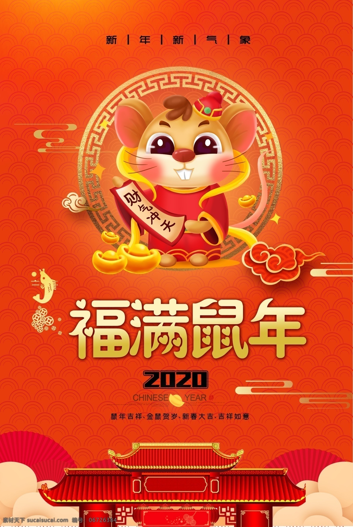 2020 福 满 鼠年 新年 春节 海报 2020年 鼠年海报 新春海报 鼠年吉祥 贺新春 新年海报 招财进宝 喜庆红色海报 节日海报 新年快乐海报 恭喜发财 新春 新年海报设计 年 元素 新年海报背景 类 除夕海报 2020元旦