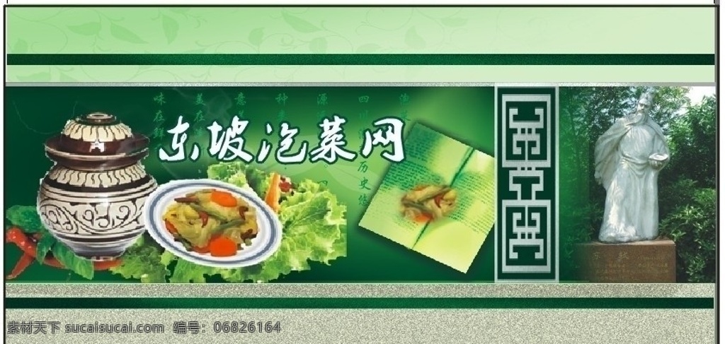 东坡泡菜 苏轼 泡菜 坛子 绿色背景 其他设计 矢量