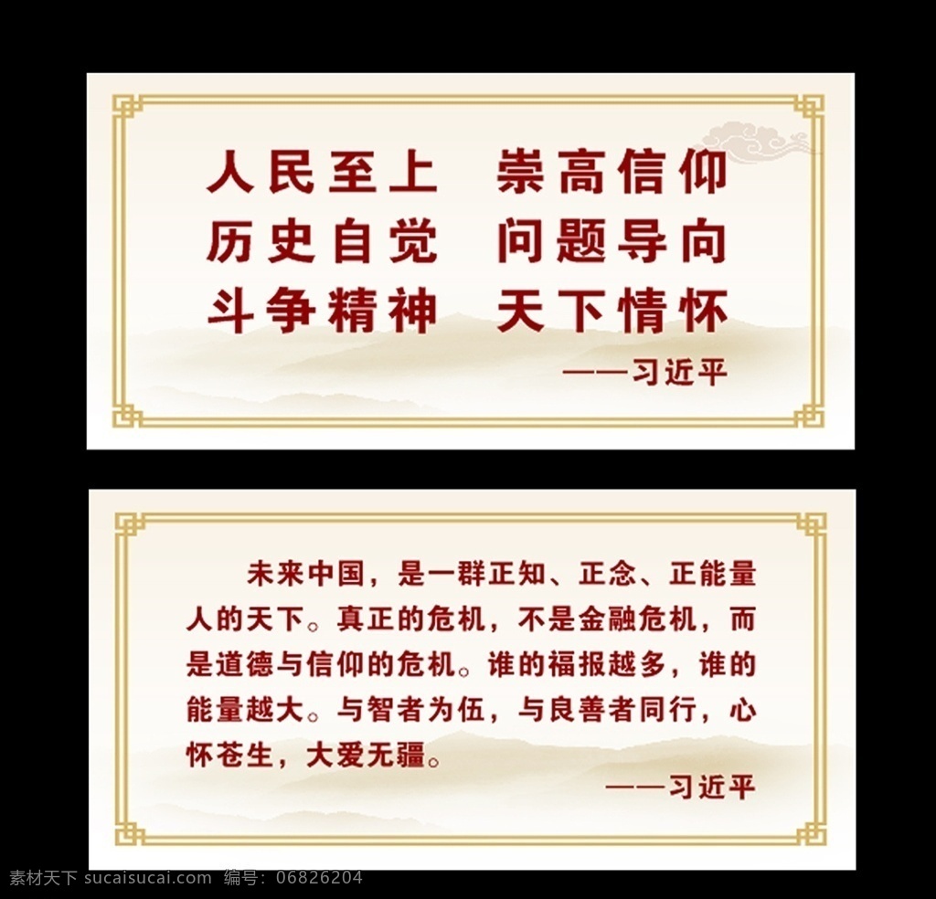 主席语录 学习强国 人民至上 崇高信仰 展板 语录