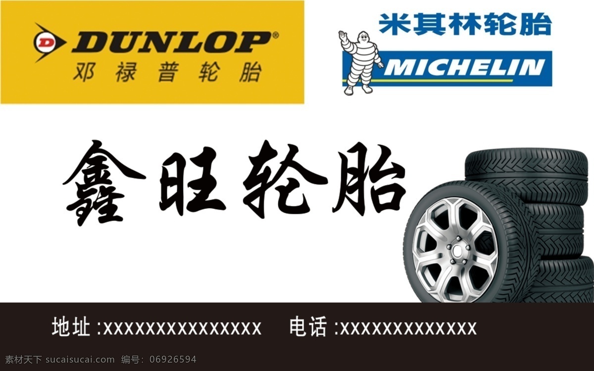轮胎 名片 品牌 米其林 白色 分层