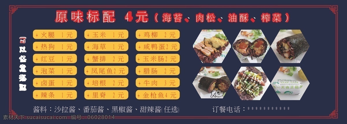 台湾饭团 饭团 餐车 菜单 logo