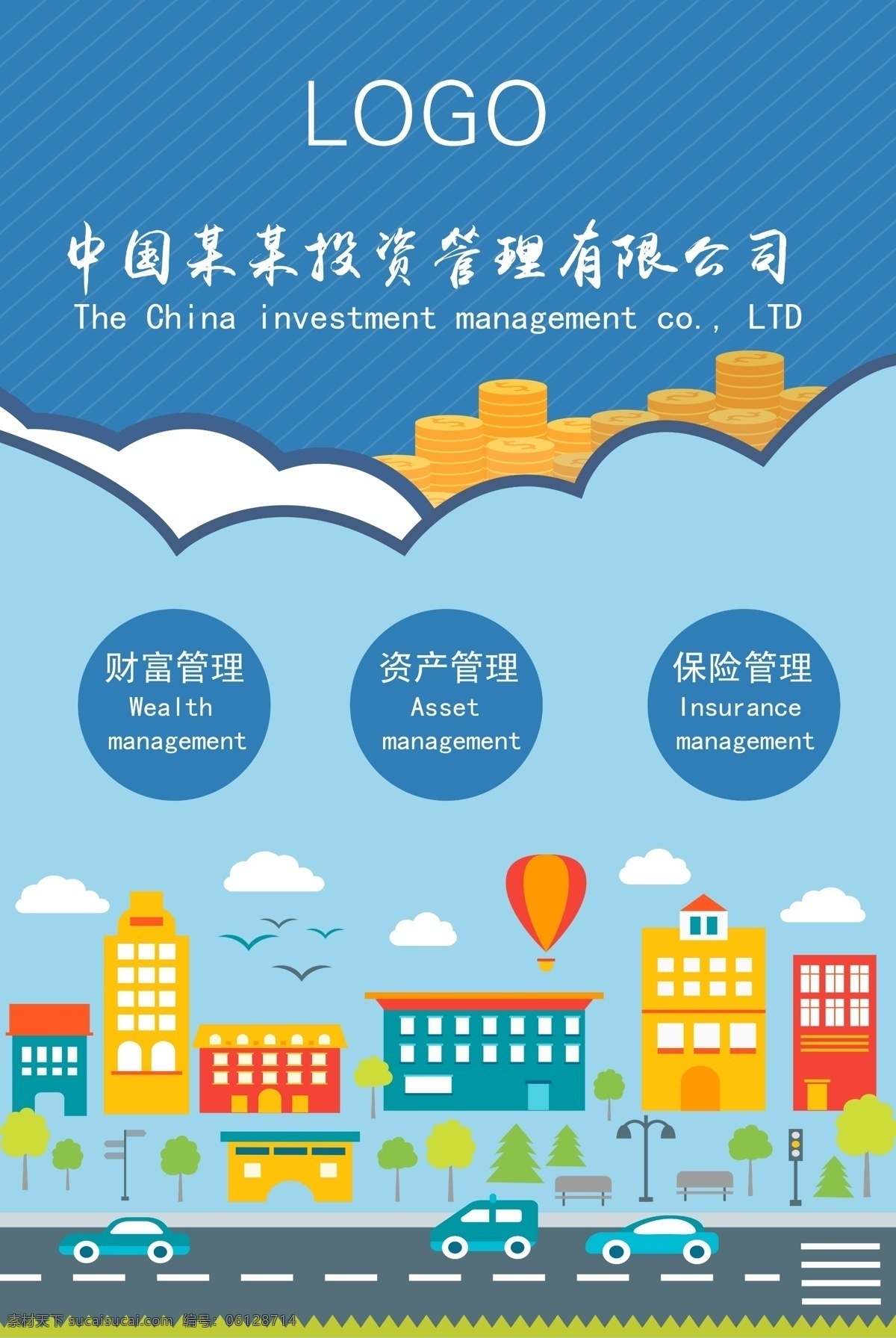 中国 某某 投资管理 有限公司 金融 投资 理财 公司形象宣传 海报 展板