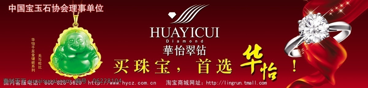 分层 绸带 翡翠 红彩带 红绸带 金镶玉 源文件 珠宝 钻戒素材下载 钻戒模板下载 钻戒 金香玉 psd源文件