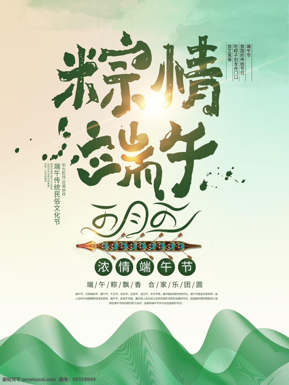 端午 节赛 龙舟 海报 端午节海报 五月五端午节 中国传统节日 简洁端午节 端午活动 端午节展板 端午假期 端午节文化 赛龙舟 端午节习俗 吃粽子 端午节粽子 超市 端午节 促销 龙舟比赛