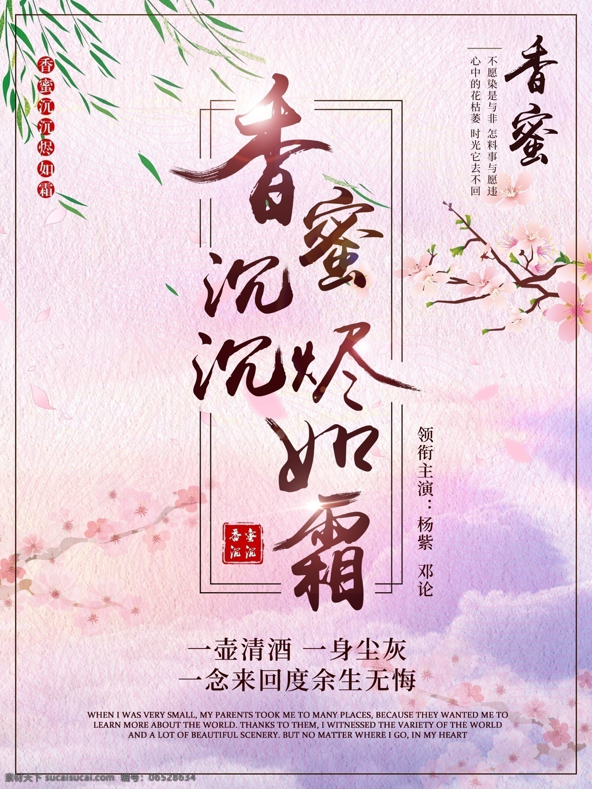 香蜜 沉沉 烬 霜 电影 宣传海报 电影海报 复古 唯美 电视剧 粉色