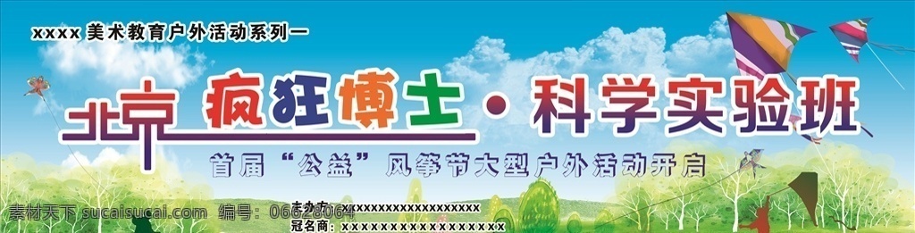 风筝节 科学实验班 蓝天白云 绿草地 北京