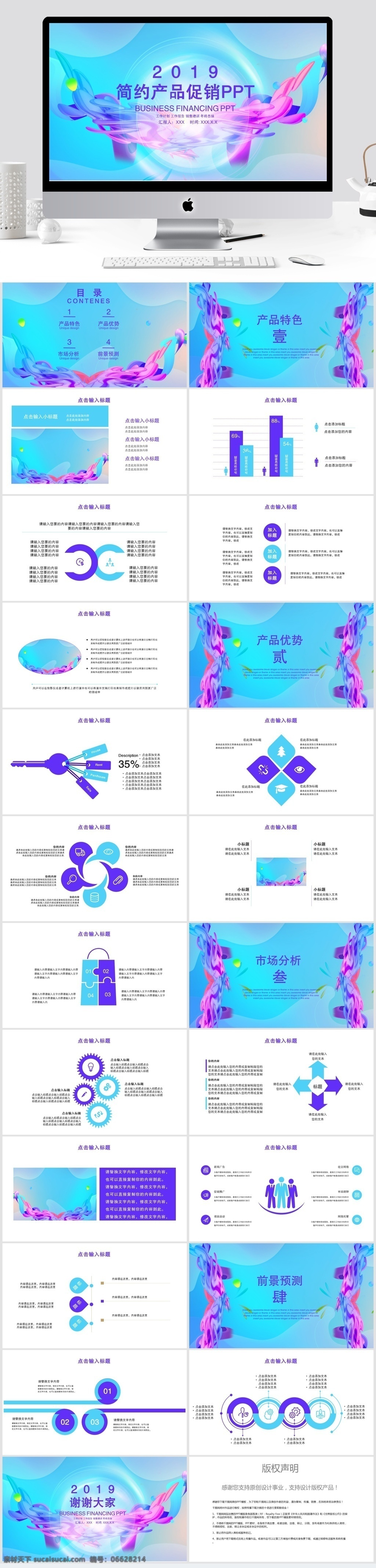 简约 产品促销 发布 模板 产品 ppt模板 创意ppt 工作 汇报 促销发布 发布会ppt 品牌营销 会 商务合作 策划ppt 通用ppt 报告ppt