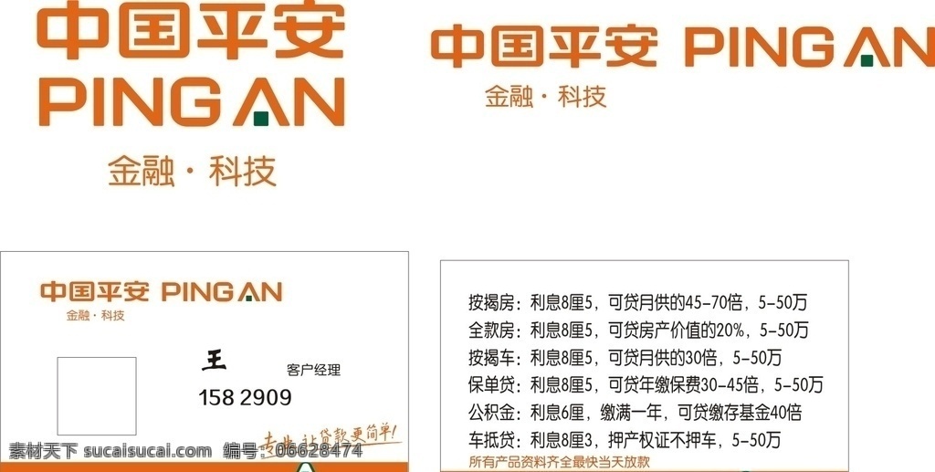 中国平安保险 名片 新标志 中国平安 怕安保险 卡片 贷款 名片卡片