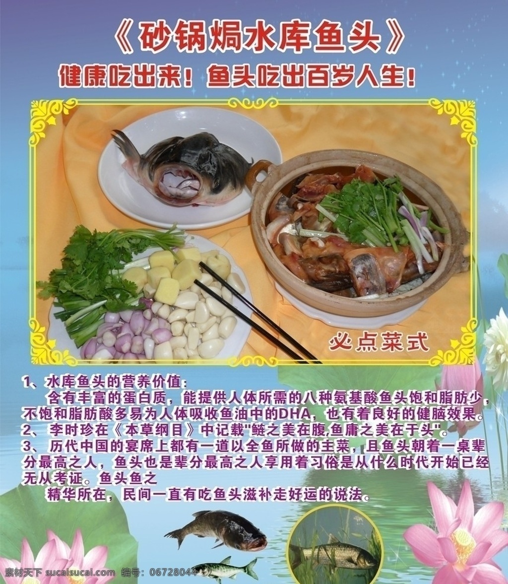 砂锅鱼头煲 鱼头 砂锅 生鱼 姜片 辣椒 美食 荷花 水库鱼 传统美食 餐饮 餐饮美食 宣传海报 矢量