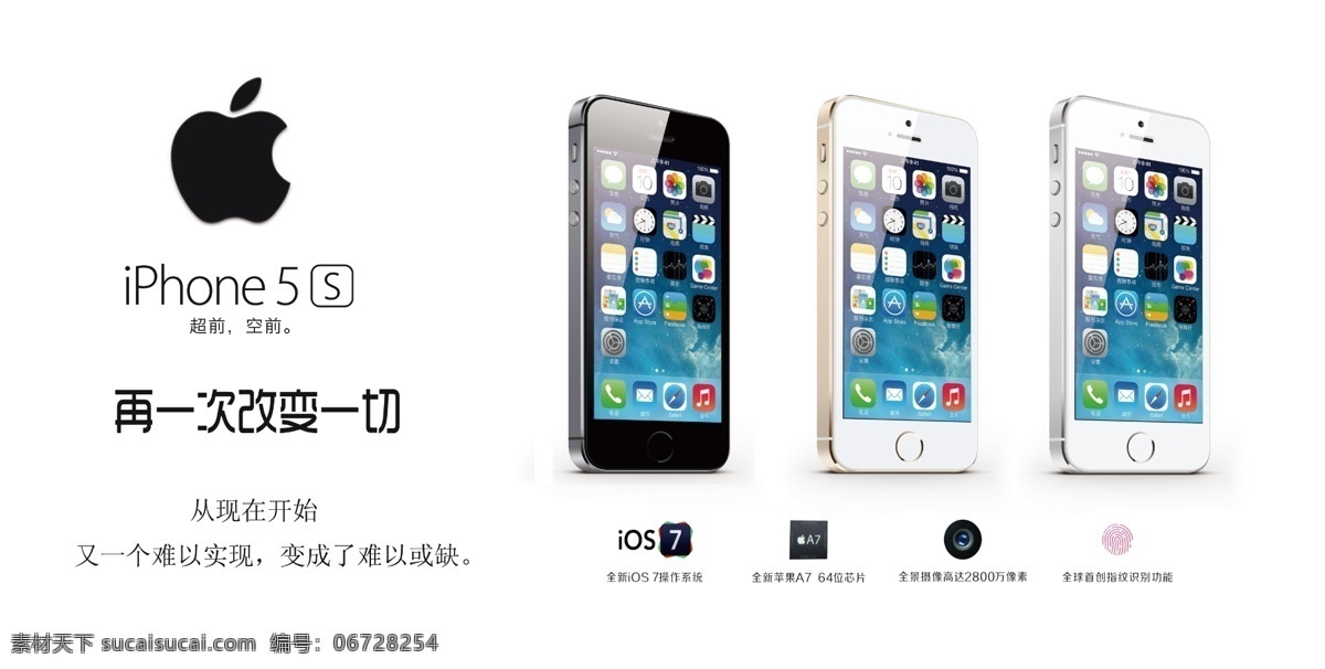 苹果 iphone5s iphone 5s 标志 高清 苹果手机 分层 源文件 白色