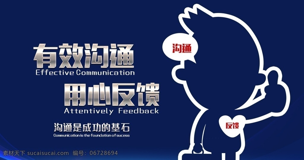 沟通反馈素材图片下载-素材编号06728694-素材天下图库