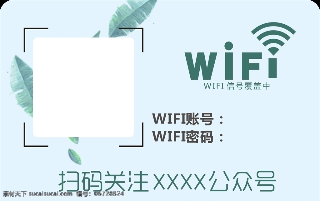 办公室 扫 码 关注 wifi 密码 提示 扫码提示 wifi密码 桌贴 便签 室外广告设计
