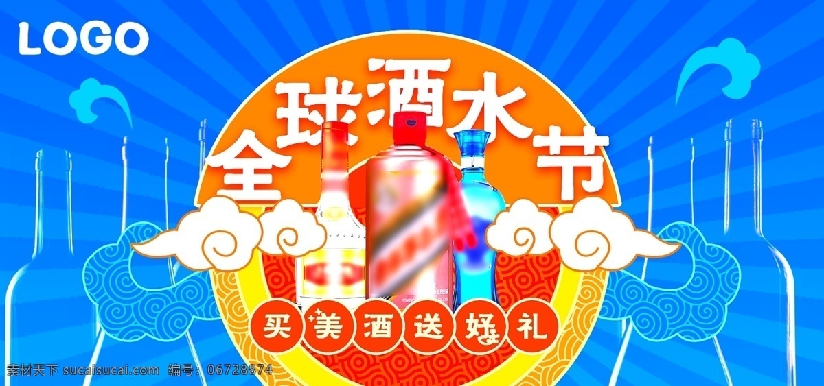 2018 全球 酒水 节 中国 风 蓝色 送礼 促销 海报 中国风 促销海报 banner 祥云 全球酒水节