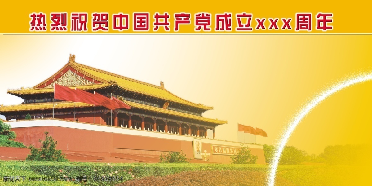 展板 模板 展架 分层 库 板式画册 版式设计 画册模板 画册展板 建党模板 建党展板 展板设计师 热烈 祝贺 中国共产党 成立 xxx 周年 节日素材 建党节建军节