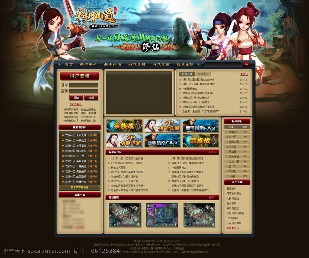 神仙 道 游戏 网页设计 神仙道 网页 模板 中文模版 网页模板 源文件 黑色