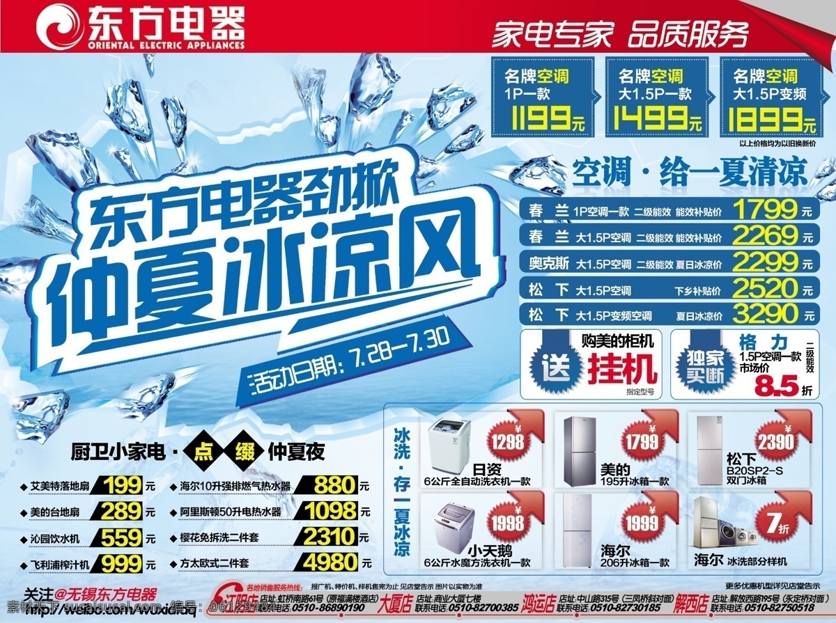 夏季电器 活动单页 分层 仲夏冰凉风 丝带标签 厨卫小家 电活动海报 价格标签 冰块 夏季促销广告 psd格式 宣传单 青色 天蓝色