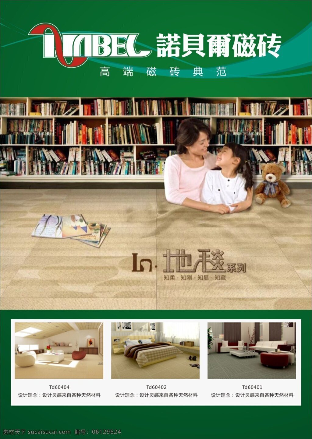 诺贝尔 瓷砖 地毯 系列 地毯系列 家庭 效果图