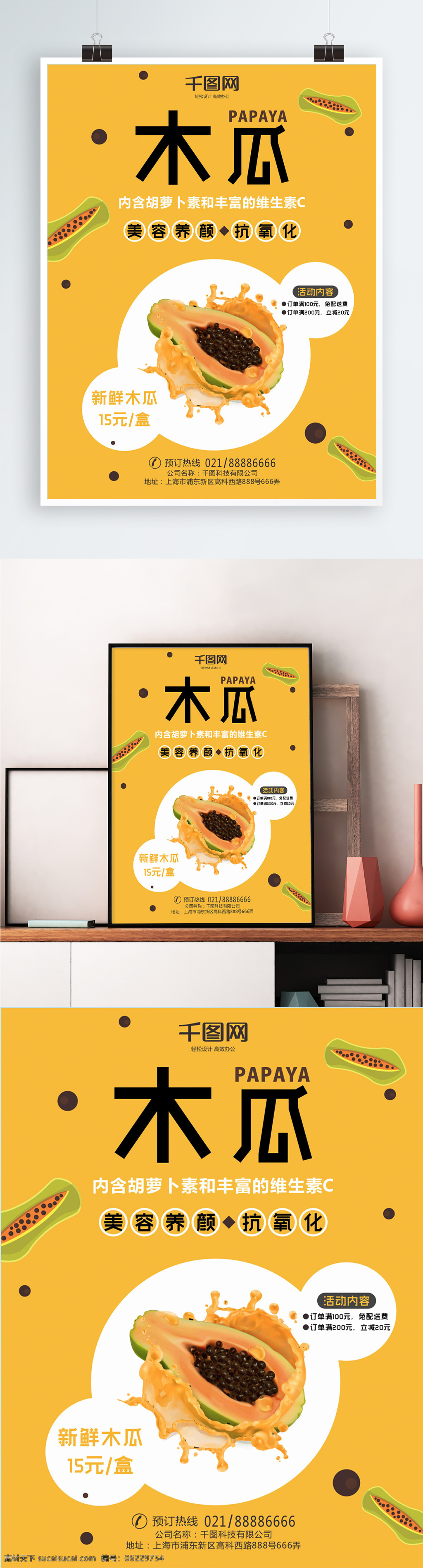 水果 超市 木瓜 宣传海报 橙色 papaya 简约风