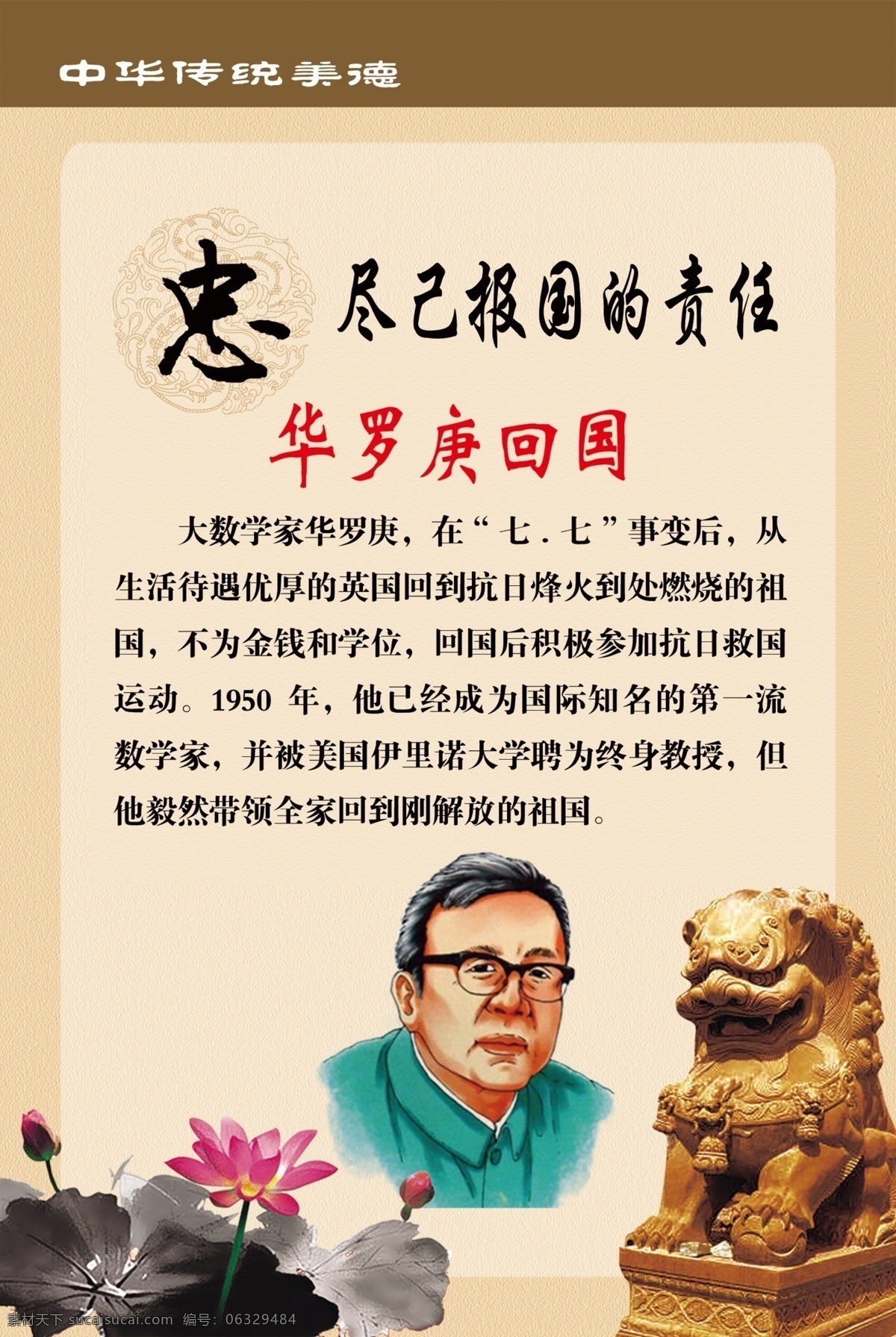 华罗庚回国 华罗庚 闭门 苦读 重点 打击 涉黑 涉恶 违法 犯罪 类型 爱护 四德歌 图书 规范工程 考试 策略 细节 体现 品行 文明 气质 学校 版面 轻取 轻放 珍爱 言行 展现 修养 书籍 人类 进步 阶梯