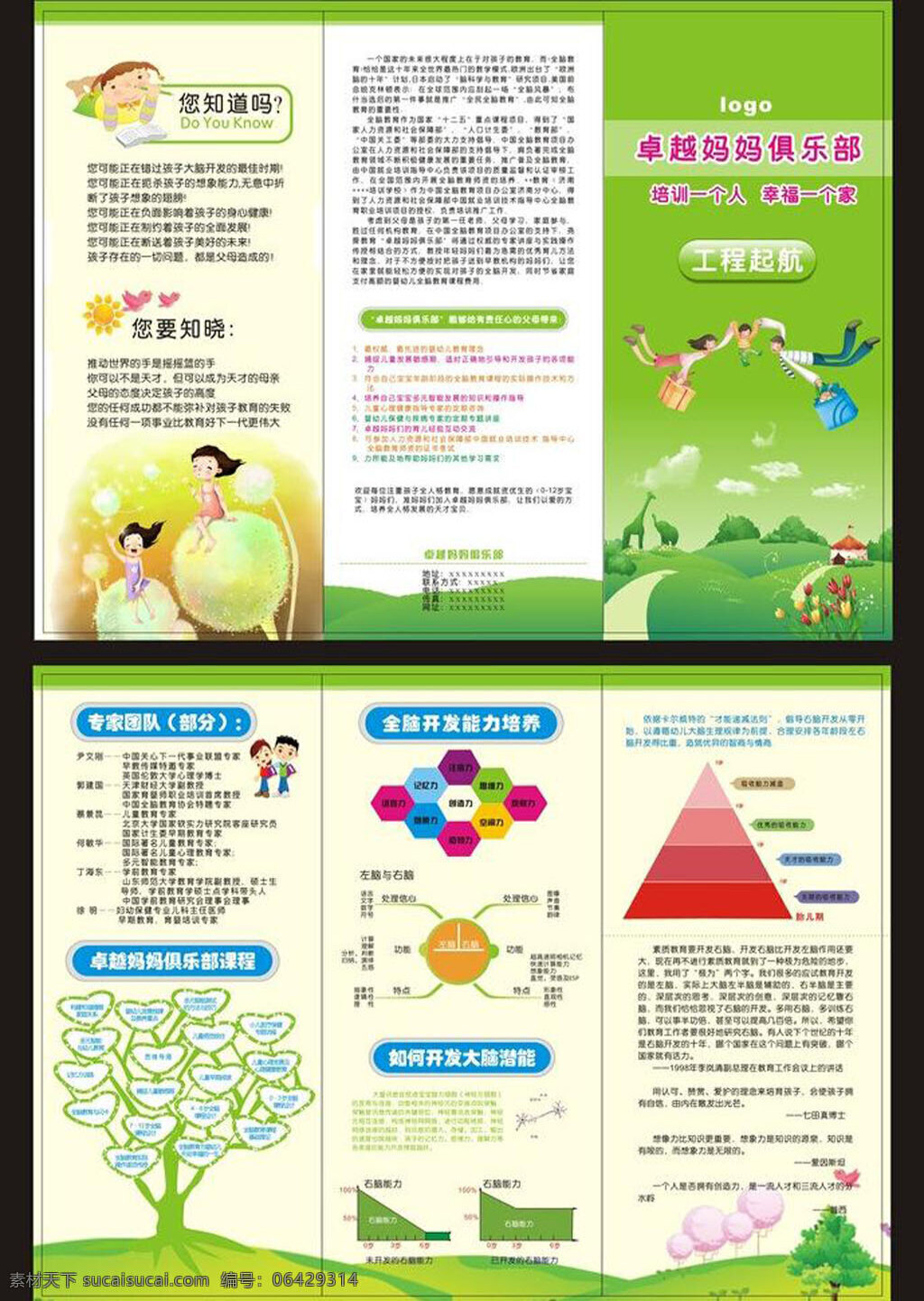 教育宣传折页 教育 宣传折页 白色