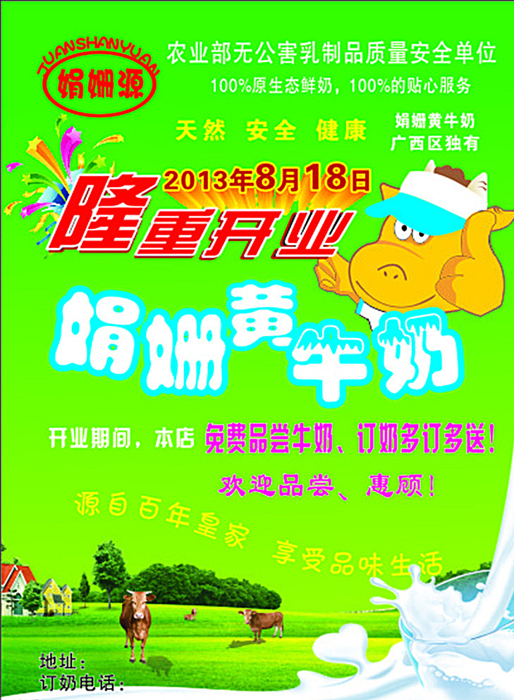 牛奶宣传单 牛奶 宣传单 绿色 黄牛奶 娟姗黄牛奶 牛矢量图 活动 dm宣传单