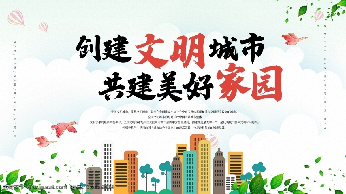 文明城市背景 文明城市文化 文明城市省级 城市文明 文明新风 文明新风写传 创建文明城市 文明城市展板 文明城市广告 文明城市海报 文明城市围挡 文明城市围墙 工地围挡 创建 创建文明 城市 创文明城市 文明标语 文明社区 全国文明城市 文明城市标语 文明城市宣传 文明城市口号 垃圾分类