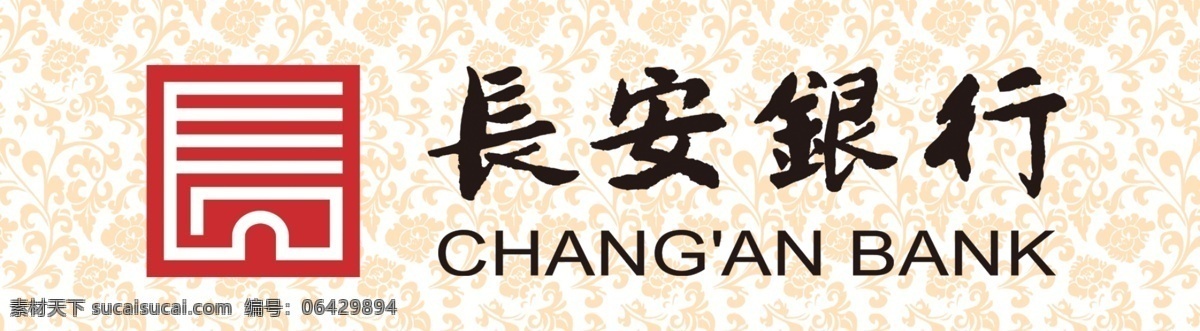 长安银行 西安银行 标志 logo 陕西 标志图集