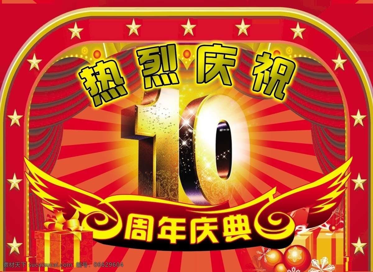 周年 吊 旗 10周年 分层 吊旗 挂旗 庆典 源文件 10周年吊旗 海报 吊旗设计