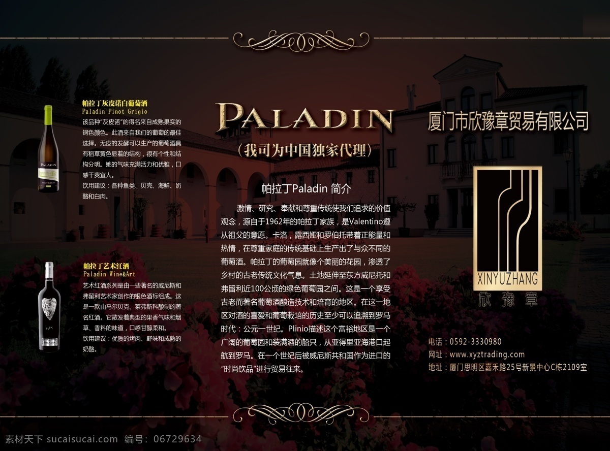 红酒 宣传单 炀菩夭南略 psd源文件