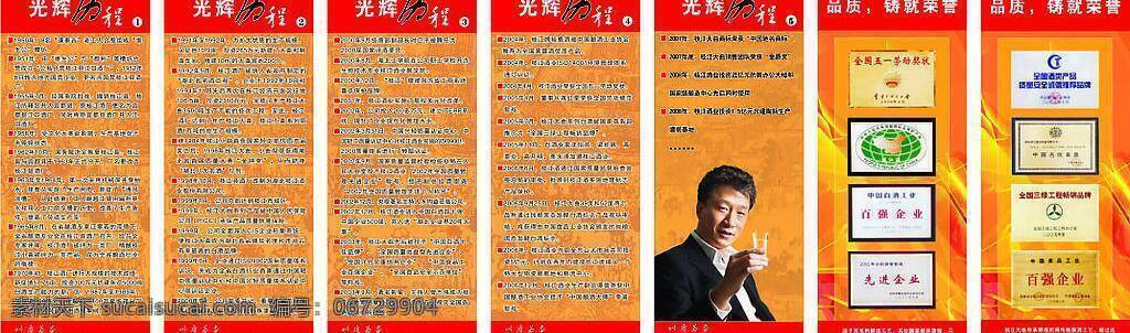 荣誉 矢量图库 枝江 供货 会 x 展架 矢量 模板下载 枝江大曲 孙红雷 光辉历程 展板 x展板设计